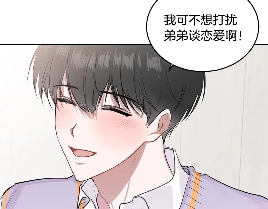 哥哥，别哭 - 第4话 新欢 - 第98张图