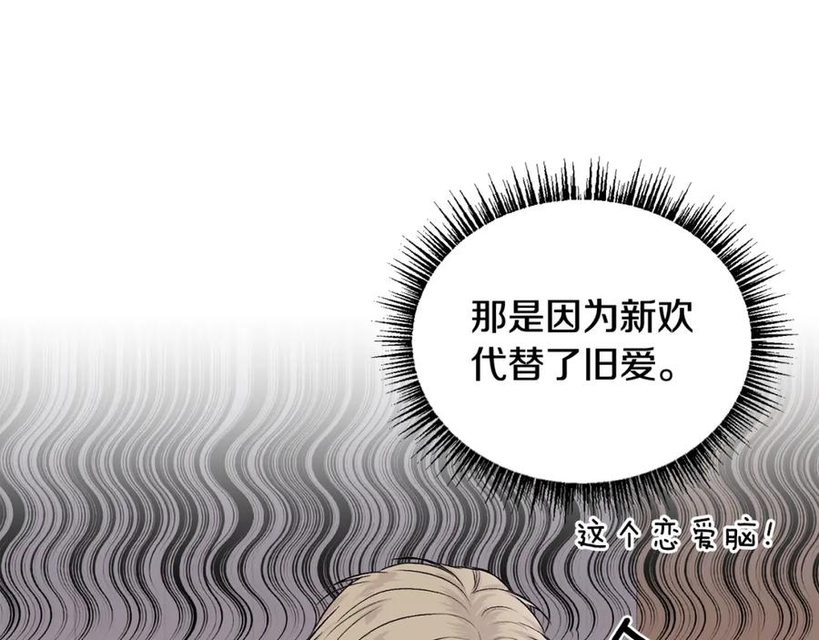 哥哥，别哭 - 第4话 新欢 - 第48张图