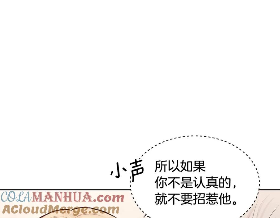 哥哥，别哭 - 第4话 新欢 - 第129张图