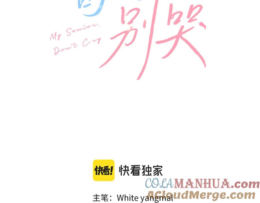 哥哥，别哭 - 第4话 新欢 - 第37张图