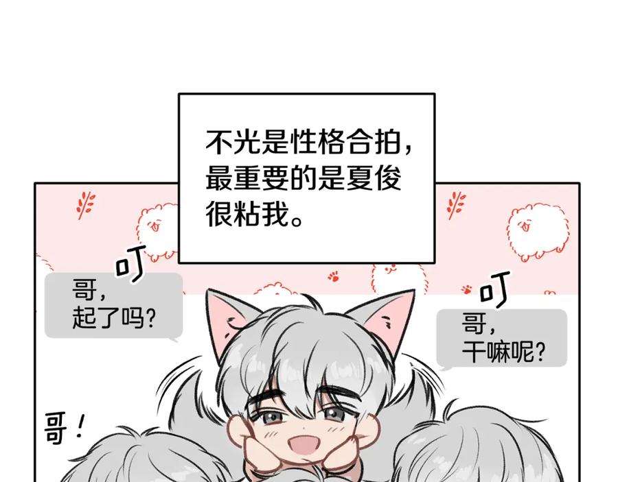 哥哥，别哭 - 第4话 新欢 - 第14张图