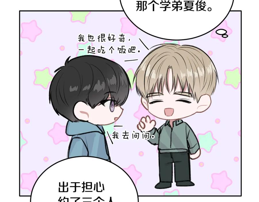 哥哥，别哭 - 第4话 新欢 - 第51张图