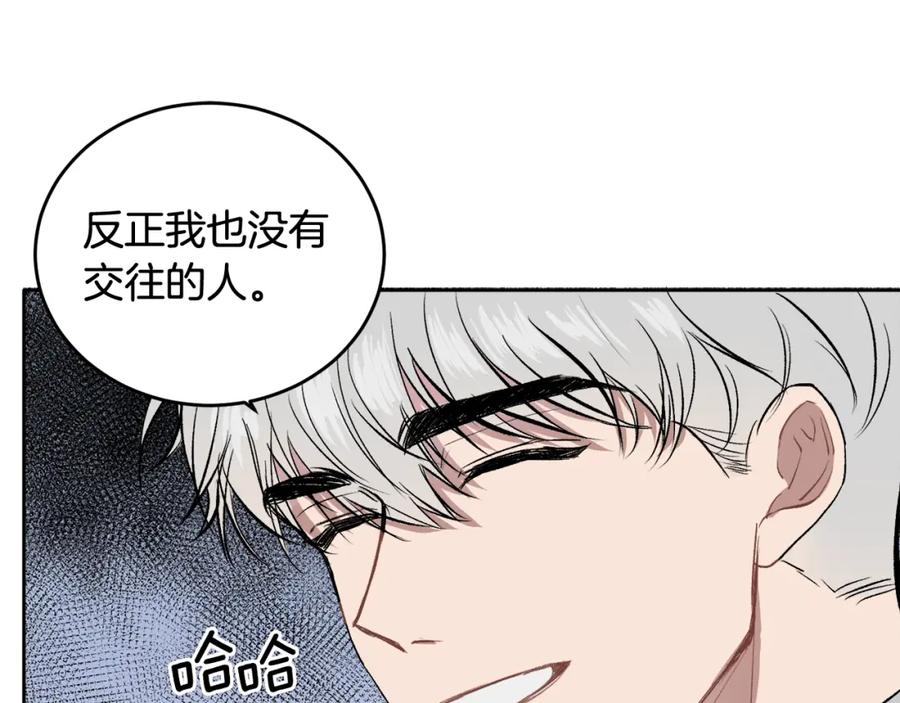 哥哥，别哭 - 第4话 新欢 - 第80张图