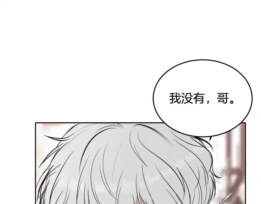 哥哥，别哭 - 第4话 新欢 - 第87张图