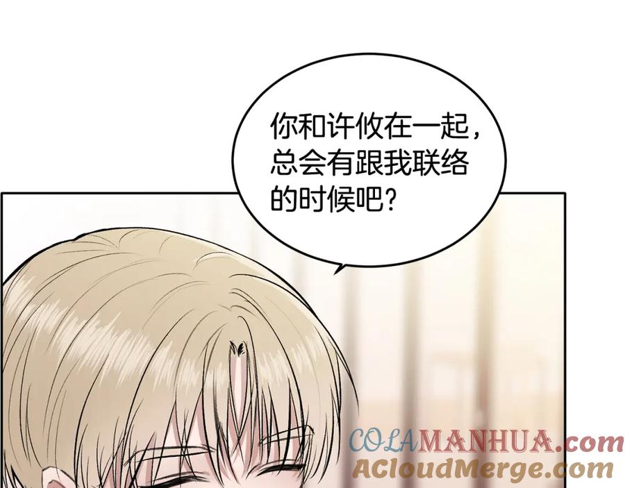 哥哥，别哭 - 第4话 新欢 - 第113张图