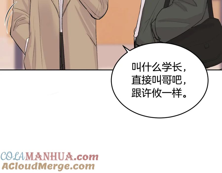 哥哥，别哭 - 第4话 新欢 - 第109张图