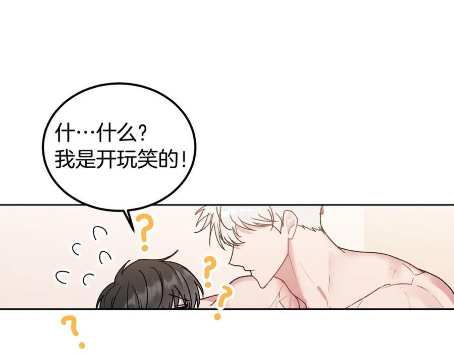 哥哥，别哭 - 番外三 蜜月礼物 - 第81张图