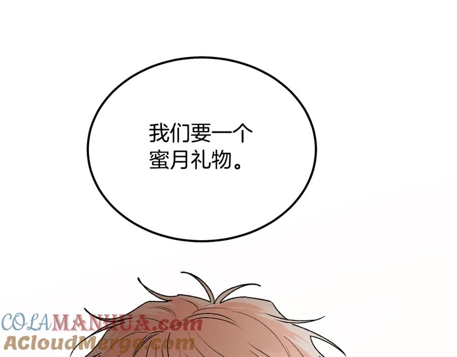 哥哥，别哭 - 番外三 蜜月礼物 - 第88张图