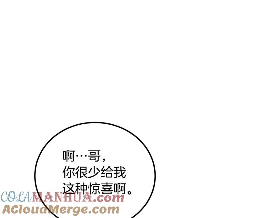 哥哥，别哭 - 番外三 蜜月礼物 - 第55张图