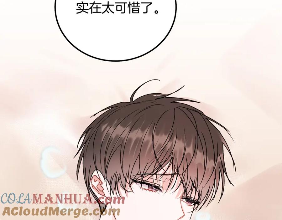 哥哥，别哭 - 番外三 蜜月礼物 - 第58张图