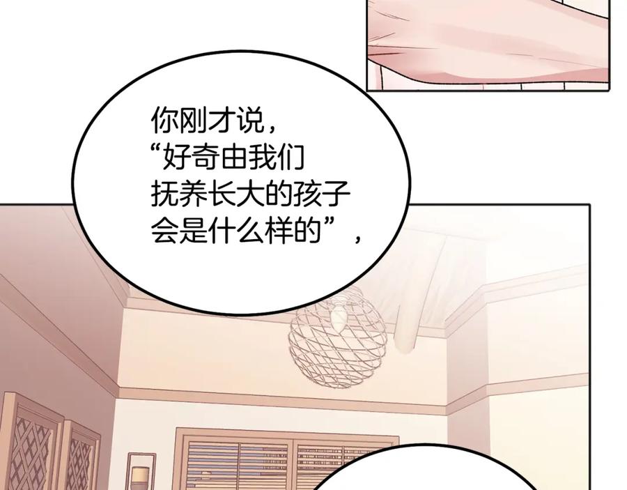 哥哥，别哭 - 番外三 蜜月礼物 - 第77张图