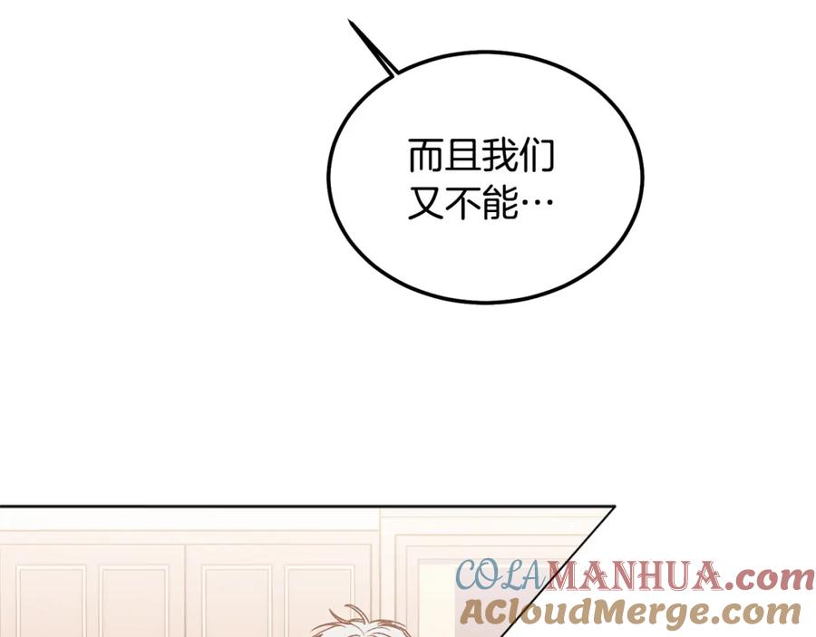 哥哥，别哭 - 番外三 蜜月礼物 - 第82张图