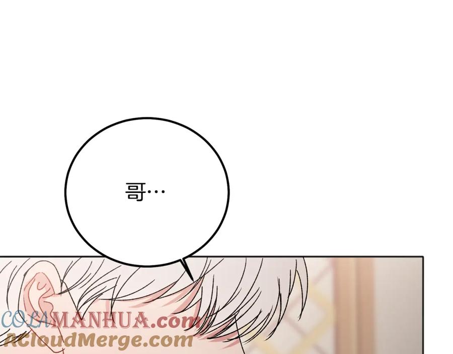 哥哥，别哭 - 番外三 蜜月礼物 - 第73张图