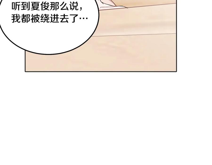 哥哥，别哭 - 番外四 好事发生 - 第102张图