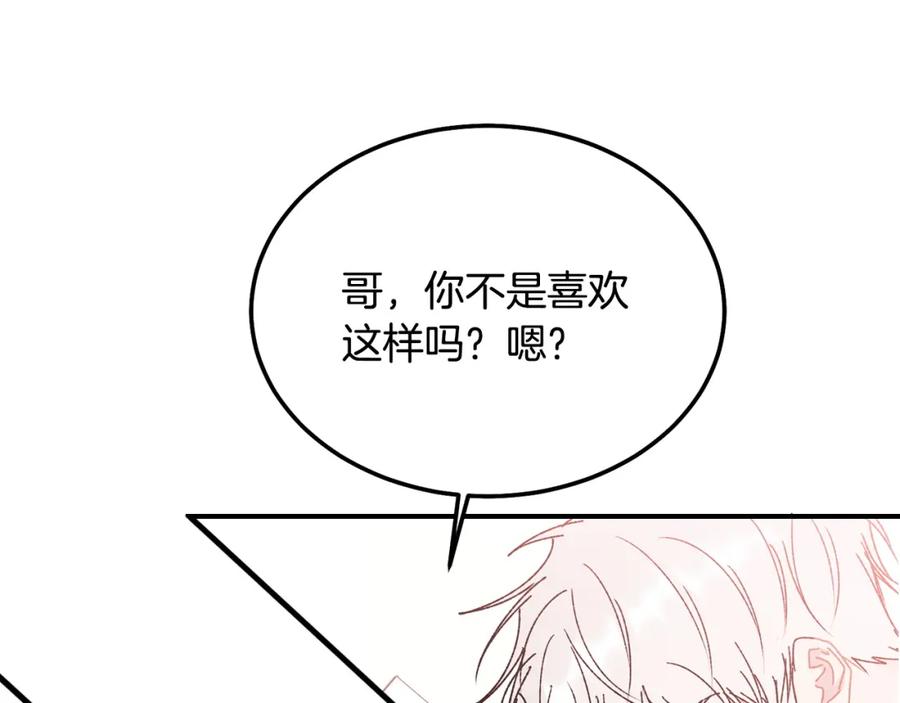 哥哥，别哭 - 番外四 好事发生 - 第18张图