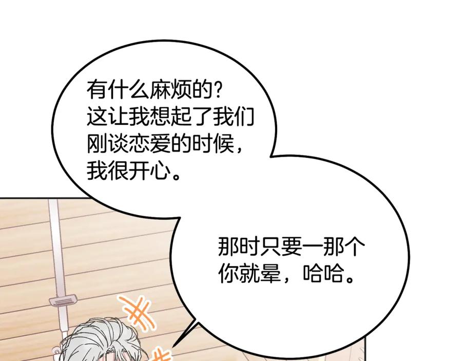 哥哥，别哭 - 番外四 好事发生 - 第88张图