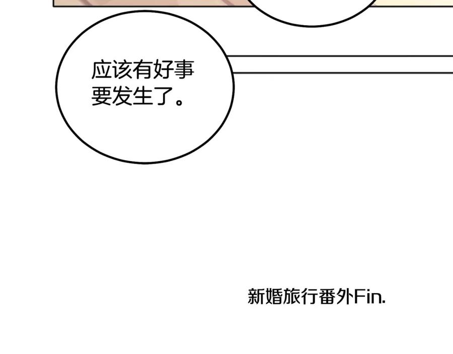 哥哥，别哭 - 番外四 好事发生 - 第106张图