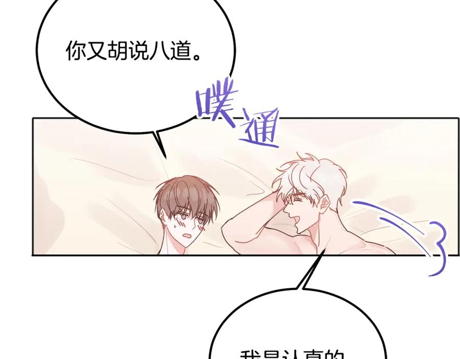 哥哥，别哭 - 番外四 好事发生 - 第30张图