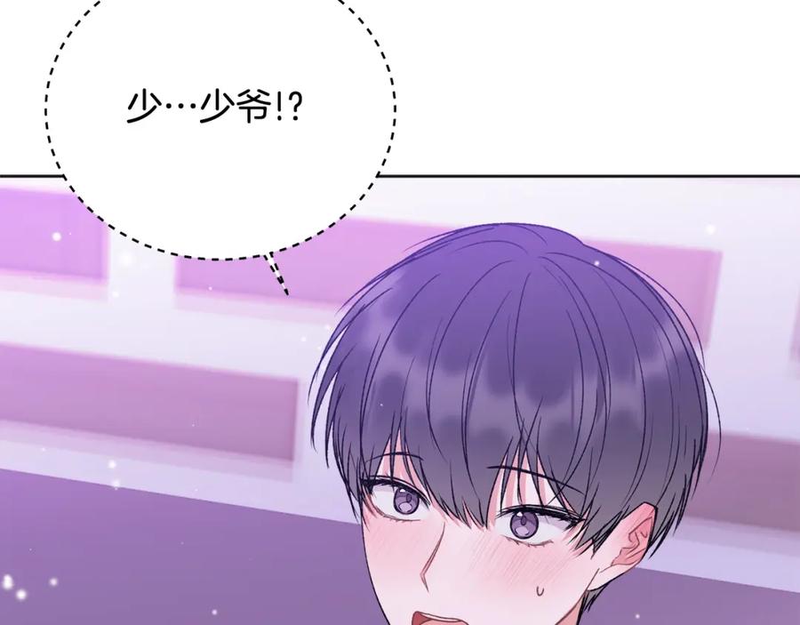 哥哥，别哭 - 番外五 要去我的房间吗 - 第102张图