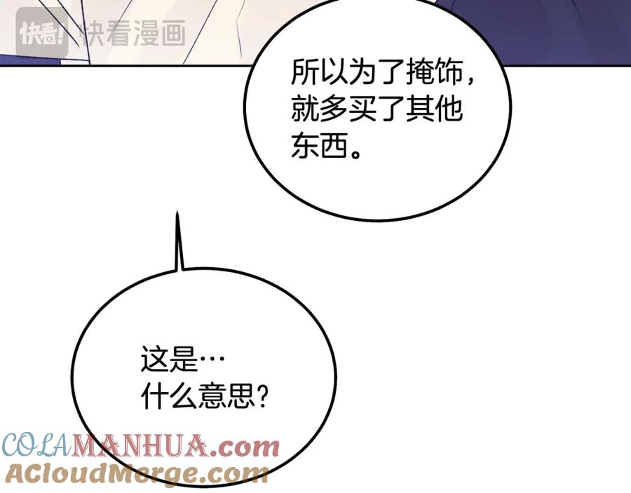 哥哥，别哭 - 番外五 要去我的房间吗 - 第189张图