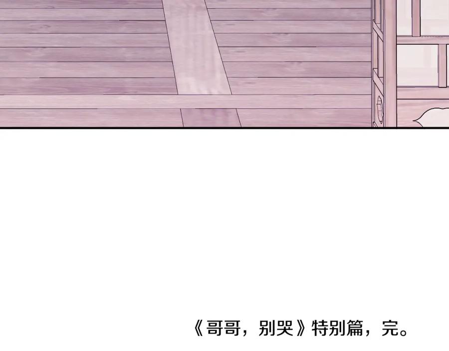 哥哥，别哭 - 番外五 要去我的房间吗 - 第219张图