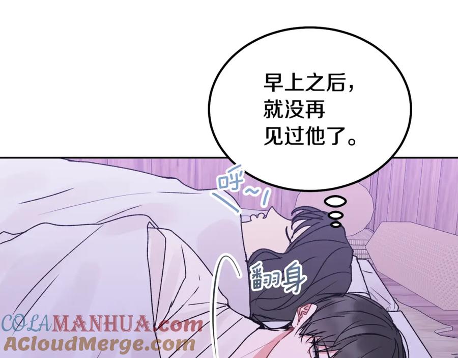 哥哥，别哭 - 番外五 要去我的房间吗 - 第65张图