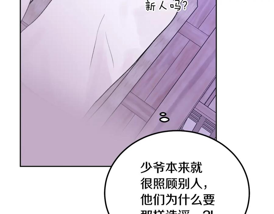 哥哥，别哭 - 番外五 要去我的房间吗 - 第80张图