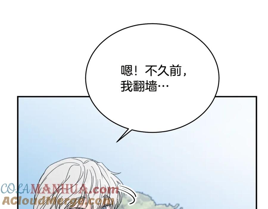 哥哥，别哭 - 特别番外一 害羞的男仆 - 第49张图