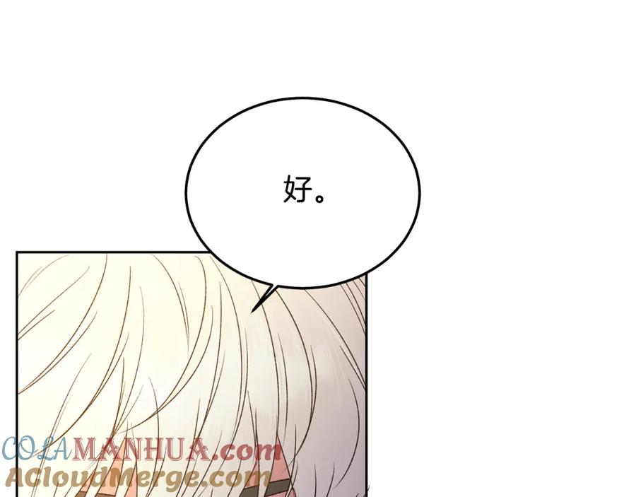 哥哥，别哭 - 特别番外一 害羞的男仆 - 第9张图