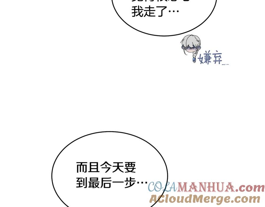 哥哥，别哭 - 特别番外一 害羞的男仆 - 第57张图