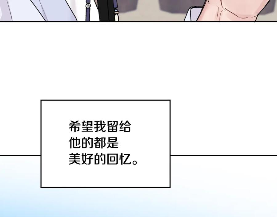 哥哥，别哭 - 特别番外一 害羞的男仆 - 第79张图