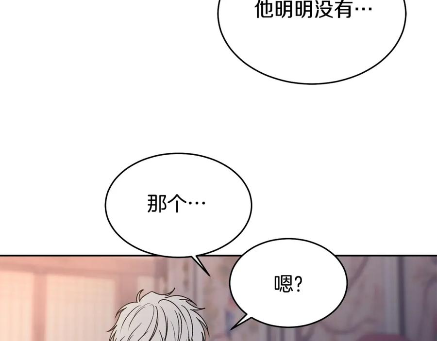 哥哥，别哭 - 特别番外一 害羞的男仆 - 第19张图