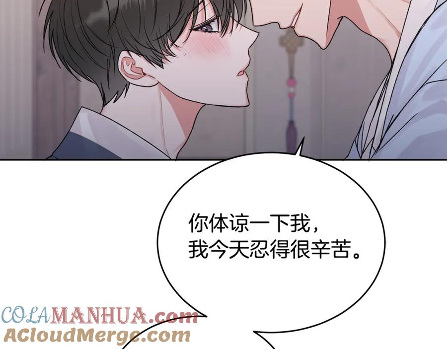 哥哥，别哭 - 特别番外一 害羞的男仆 - 第105张图