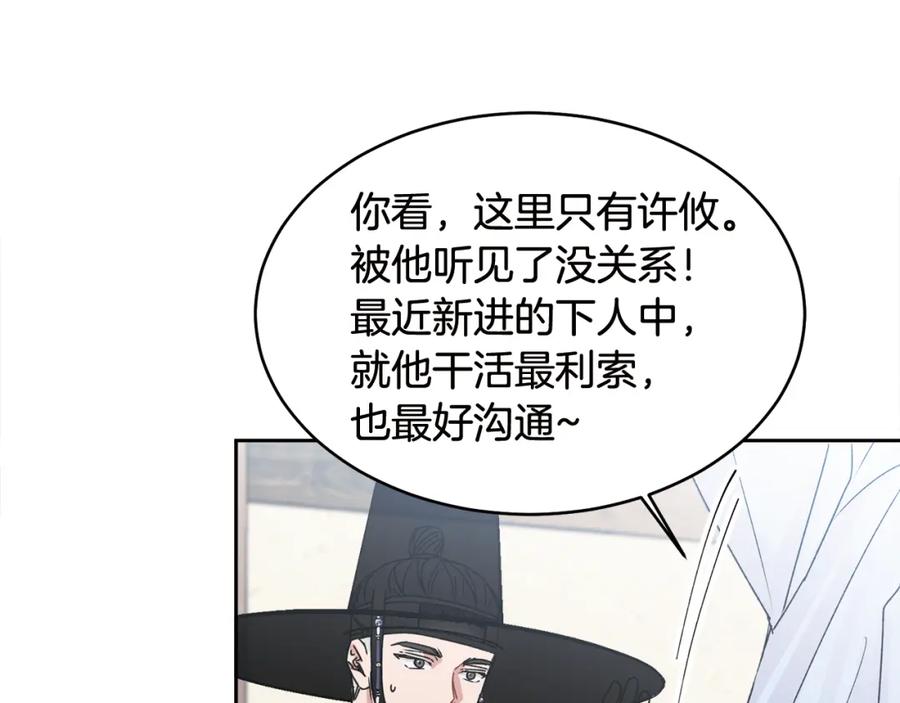 哥哥，别哭 - 特别番外一 害羞的男仆 - 第47张图