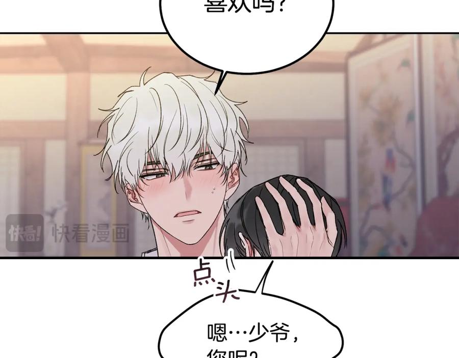 哥哥，别哭 - 特别番外一 害羞的男仆 - 第14张图