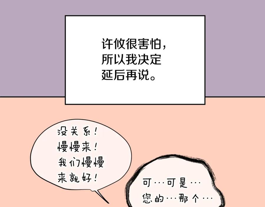 哥哥，别哭 - 特别番外一 害羞的男仆 - 第70张图