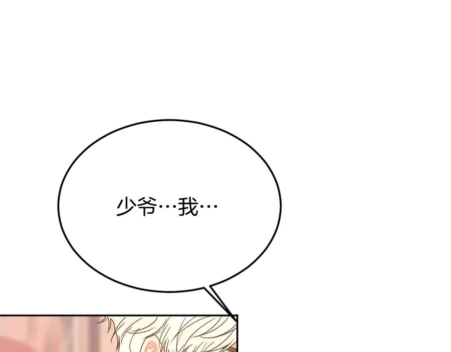 哥哥，别哭 - 特别番外一 害羞的男仆 - 第7张图