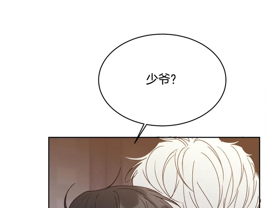 哥哥，别哭 - 特别番外一 害羞的男仆 - 第91张图