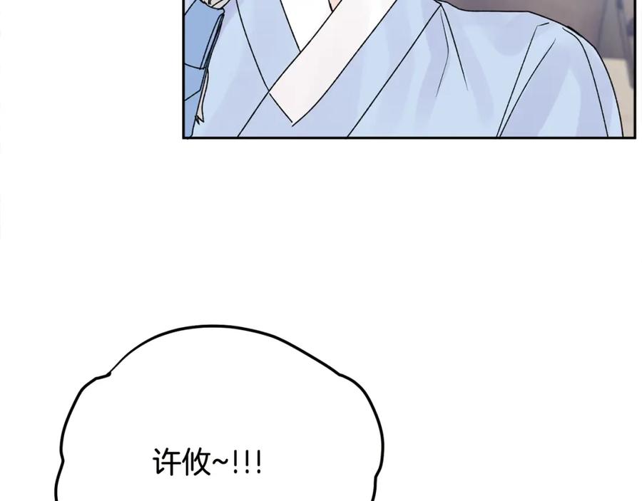 哥哥，别哭 - 特别番外一 害羞的男仆 - 第43张图