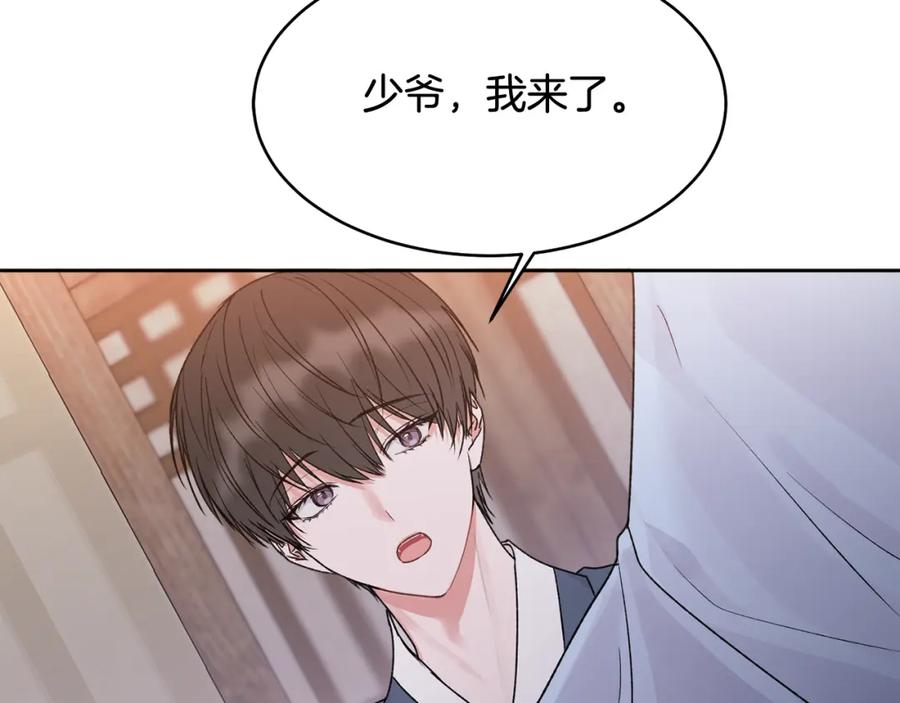 哥哥，别哭 - 特别番外一 害羞的男仆 - 第86张图