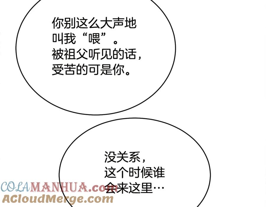 哥哥，别哭 - 特别番外一 害羞的男仆 - 第41张图