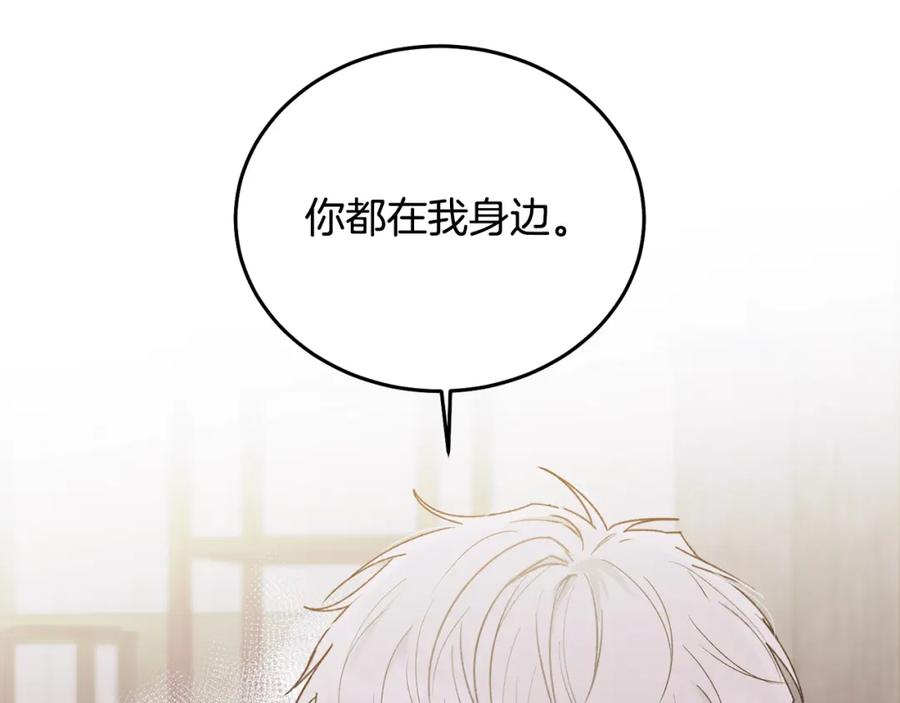 哥哥，别哭 - 特别番外二 美好的希冀 - 第102张图