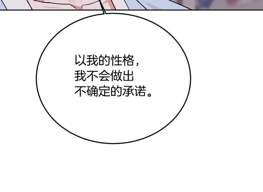 哥哥，别哭 - 特别番外二 美好的希冀 - 第106张图