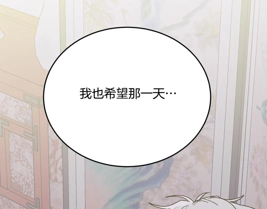 哥哥，别哭 - 特别番外二 美好的希冀 - 第112张图