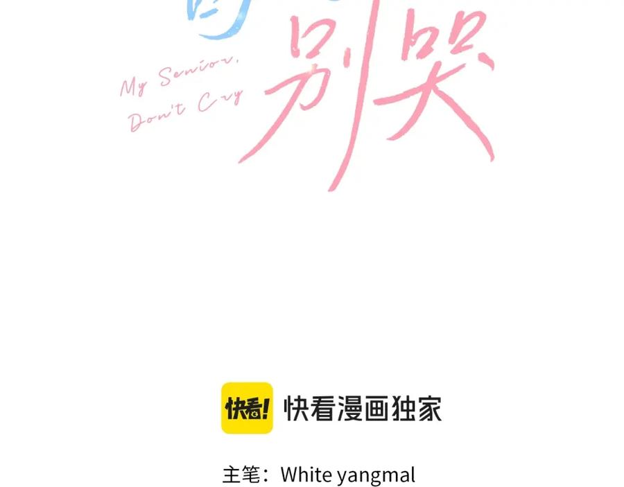 哥哥，别哭 - 特别番外二 美好的希冀 - 第3张图