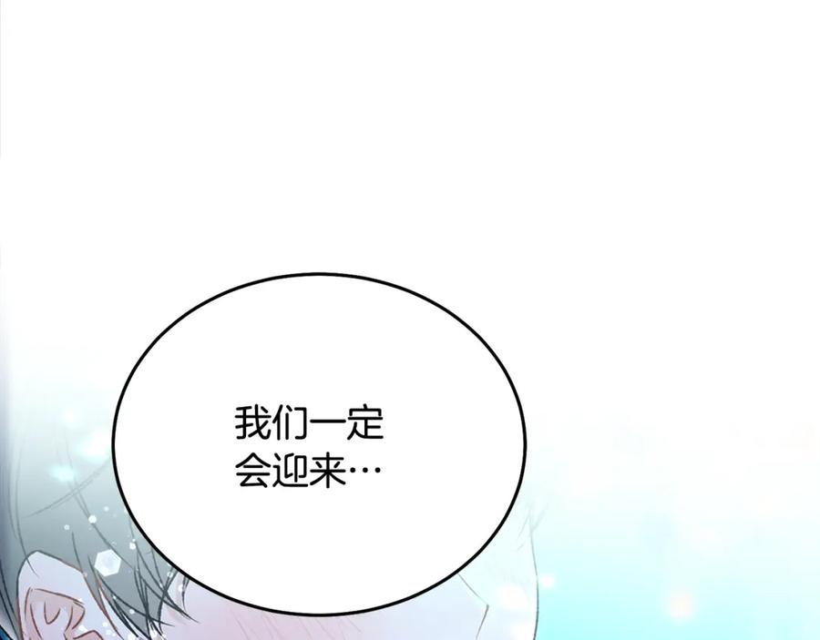 哥哥，别哭 - 特别番外二 美好的希冀 - 第124张图