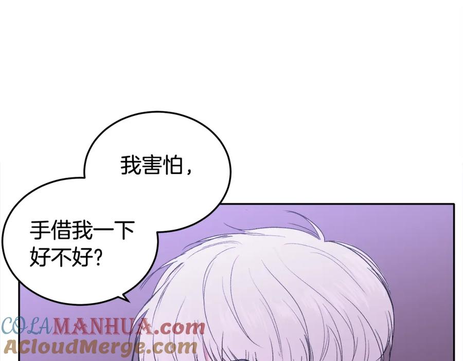 哥哥，别哭 - 第5话 别欺负孩子 - 第85张图