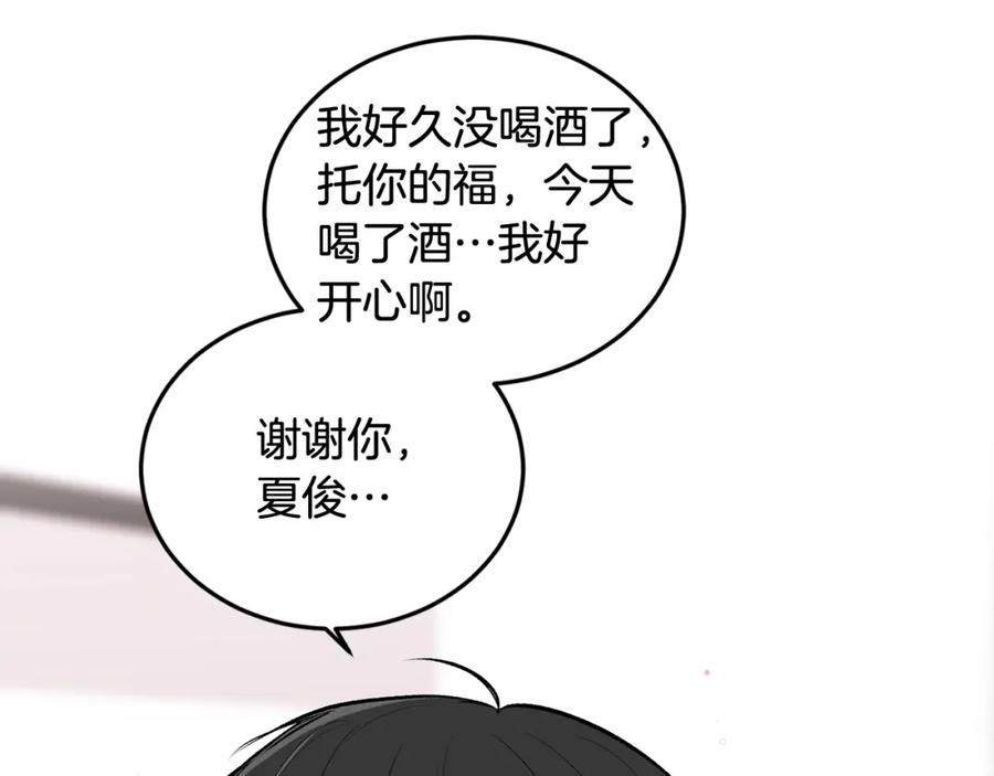 哥哥，别哭 - 第6话 醉酒 - 第74张图