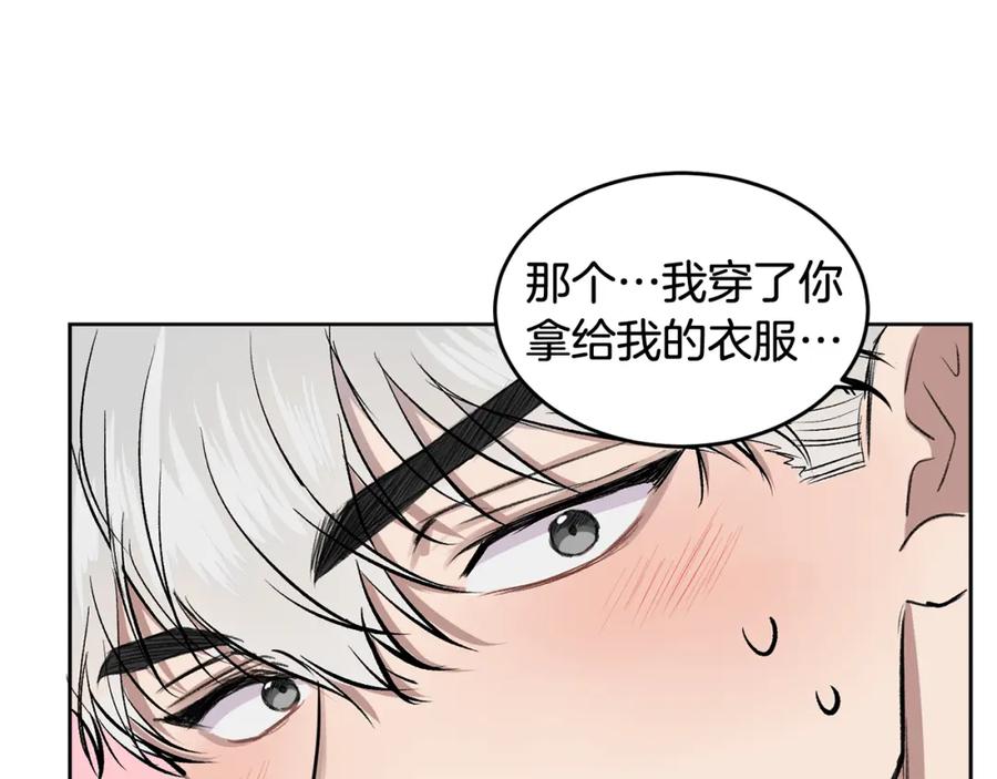 哥哥，别哭 - 第6话 醉酒 - 第24张图