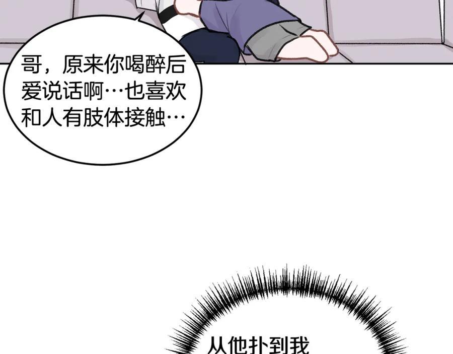 哥哥，别哭 - 第6话 醉酒 - 第64张图